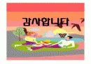 성폭력 상담과정-아동성폭행 17페이지