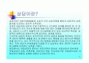 아동상담에 대한 발표 3페이지