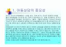 아동상담에 대한 발표 4페이지
