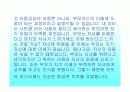 아동상담에 대한 발표 6페이지