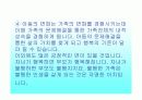 아동상담에 대한 발표 8페이지