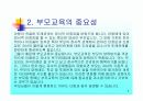 아동상담에 대한 발표 9페이지