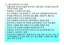 아동상담에 대한 발표 23페이지