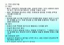 아동상담에 대한 발표 34페이지