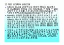아동상담에 대한 발표 39페이지