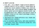 아동상담에 대한 발표 46페이지