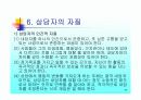 아동상담에 대한 발표 48페이지