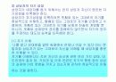 아동상담에 대한 발표 54페이지