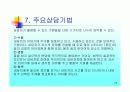 아동상담에 대한 발표 56페이지