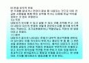 아동상담에 대한 발표 60페이지