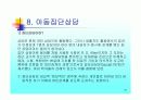 아동상담에 대한 발표 61페이지