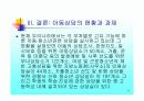 아동상담에 대한 발표 71페이지