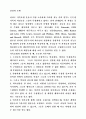 현대 심리 치료법 9페이지