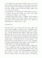 현대 심리 치료법 10페이지