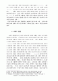 요한 공동체의 종말론 4페이지