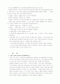 히브리적 사유와 헬라적 사유의 비교 정리 8페이지