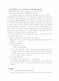 히브리적 사유와 헬라적 사유의 비교 정리 9페이지