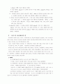 히브리적 사유와 헬라적 사유의 비교 정리 10페이지