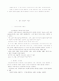 히브리적 사유와 헬라적 사유의 비교 정리 11페이지