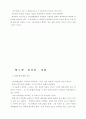 히브리적 사유와 헬라적 사유의 비교 정리 12페이지