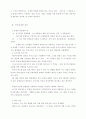 히브리적 사유와 헬라적 사유의 비교 정리 13페이지