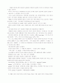 히브리적 사유와 헬라적 사유의 비교 정리 16페이지