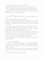 히브리적 사유와 헬라적 사유의 비교 정리 17페이지