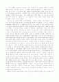 세속도시(현대문명과 세속화에 대한 신학적 전망) 5페이지