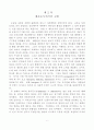 세속도시(현대문명과 세속화에 대한 신학적 전망) 7페이지