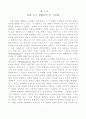 세속도시(현대문명과 세속화에 대한 신학적 전망) 9페이지