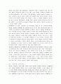 그 남자가 원하는 여자 그 여자가 원하는 남자 4페이지
