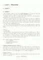 고분자분석 - Rheometer 1페이지