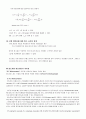 고분자분석 - Rheometer 12페이지