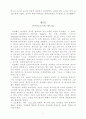 웨슬리 신학의 본질 3페이지