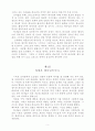 웨슬리 신학의 본질 6페이지