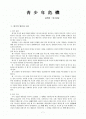 청소년기의 위기와 치유방법 1페이지