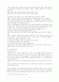 청소년기의 위기와 치유방법 3페이지