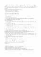 청소년기의 위기와 치유방법 9페이지