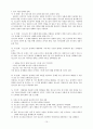청소년기의 위기와 치유방법 10페이지