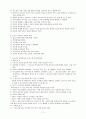 청소년기의 위기와 치유방법 11페이지