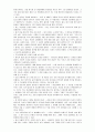 인간관계론-화(火) 정리 2페이지