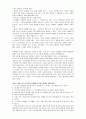 인간관계론-화(火) 정리 4페이지