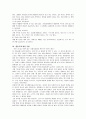 조용상의 '생존력(성공으로 가는 베이스캠프)'에 대한 서평(A+독후감) 3페이지