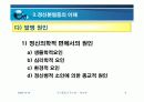 귀신들림과 정신병 강의안 9페이지