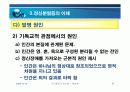 귀신들림과 정신병 강의안 10페이지