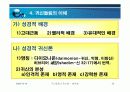 귀신들림과 정신병 강의안 19페이지