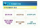 귀신들림과 정신병 강의안 23페이지