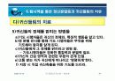 귀신들림과 정신병 강의안 34페이지