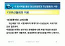 귀신들림과 정신병 강의안 40페이지