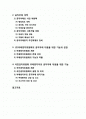 [공직부패]공직부패의 개념과 대책 및 (구)부패방지위원회의 공직부패 대응 기능 소개, 현정부의 국민권익위원회 부패방지부의 부패 방지 기능 설명 2페이지